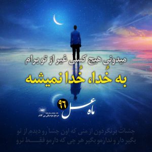 دانلود آهنگ بی کلام ماه عسل ۹۶ از محمد علیزاده