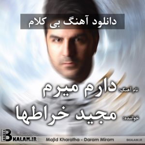 آهنگ بی کلام دارم میرم از مجید خراطها