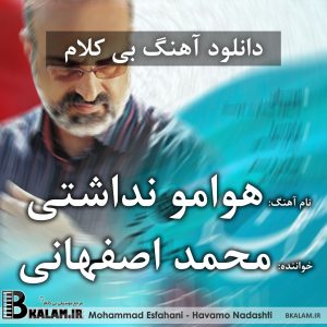 آهنگ بی کلام هوامو نداشتی از محمد اصفهانی (تیتراژ سریال دلدادگان)