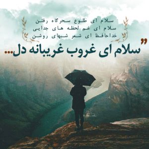 دانلود آهنگ بی کلام سلام آخر از احسان خواجه امیری