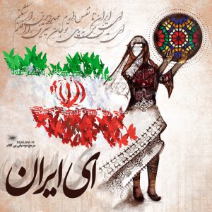 آهنگ بی کلام ای ایران تا نفس دارم عهد دیرین را نشکنم از مجید اخشابی